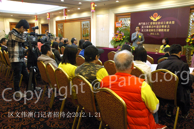 2012年新年盛事—澳门盘古仁爱联谊会成立庆典,区文伟雅言吟诵音乐